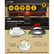 LED луна за вграждане, димираща, 6W, 3000K/4000K/6500K, 220-240V AC, IP44