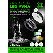 LED луна за вграждане, димираща, 10W, 3000K/4000K/5700K, 220-240V AC, IP44