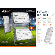 Професионален LED модулен прожектор, основен 200W, 5000K, 190-305V AC, IP66, Дифузер 20°