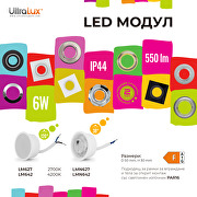 LED модул 6W, 4200K, 220-240V AC, 120°, IP44