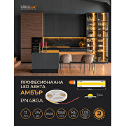 Професионална LED лента 11W/m, 1800K, 24V DC, 480LEDs/m, COB, 5m, амбър