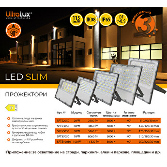 LED SLim прожектори с 3 години гаранция